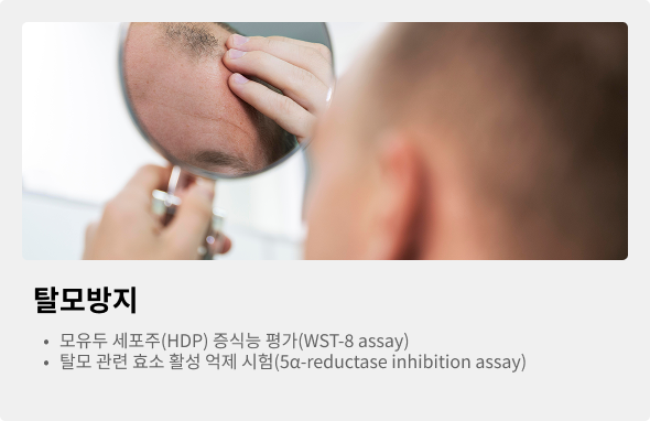 탈모방지